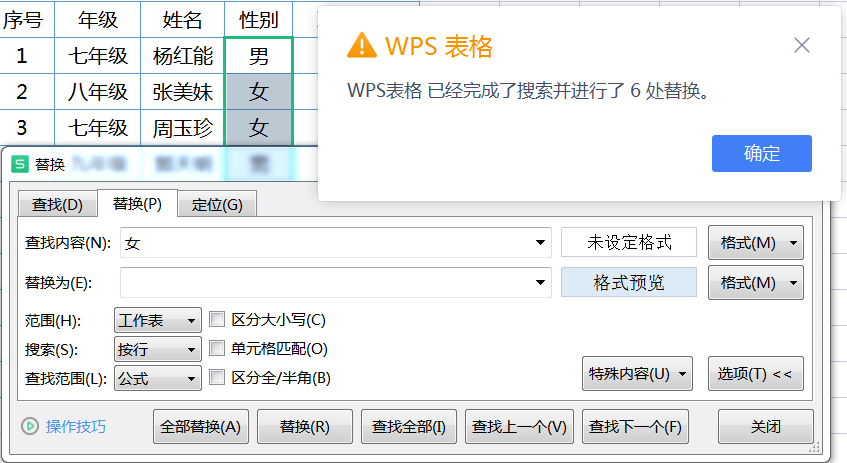 Excel表格查找和替换数据使用技巧