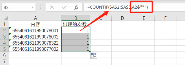 超过16位数的文本格式数字怎么查重？