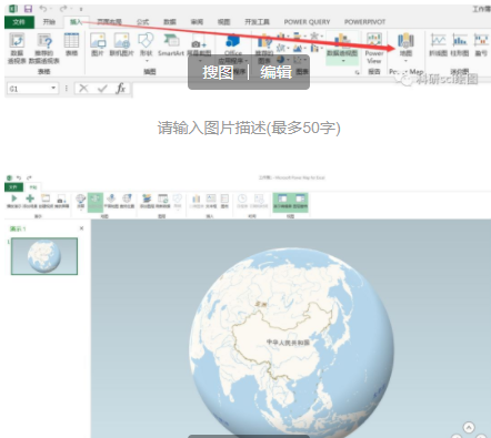 Microsoft Excel可视化信息工具 PowerMap用法详解