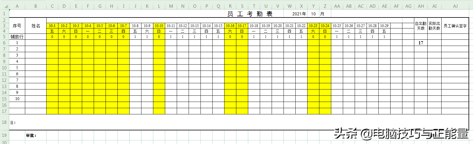 Excel中如何为考勤表节假日自动填充单元格背景颜色？