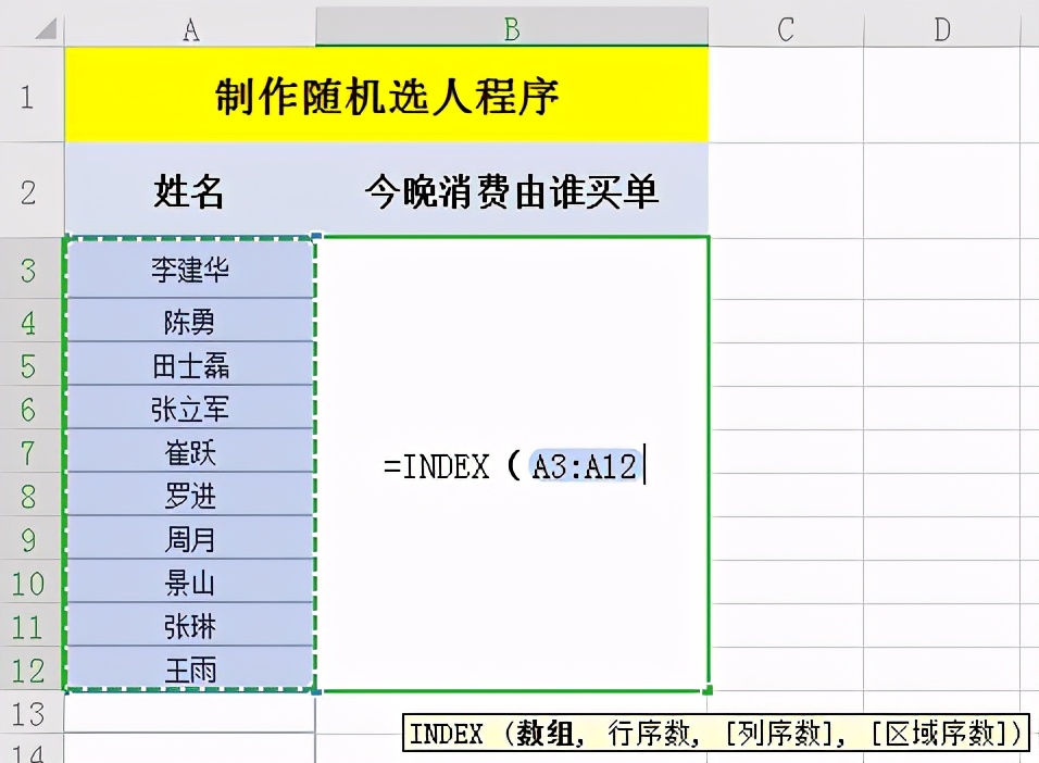 Excel中如何制作随机选人程序？