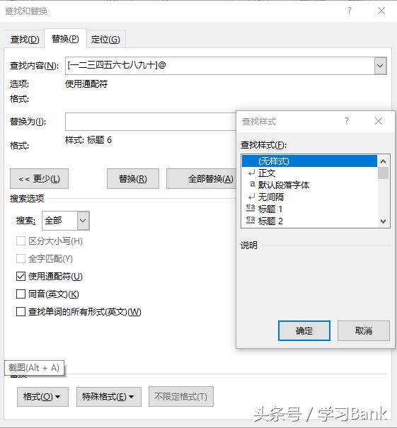 经典实例：word强大的查找替换功能（三）自动设置文档的大纲级别