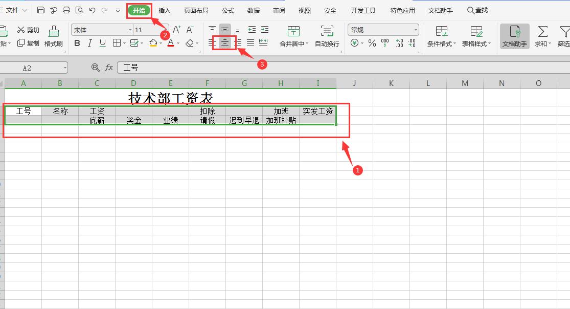 手把手教你制作一个简单的Excel表格，初入职场必备技能