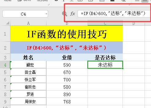 Excel中IF函数用法和操作示例详解