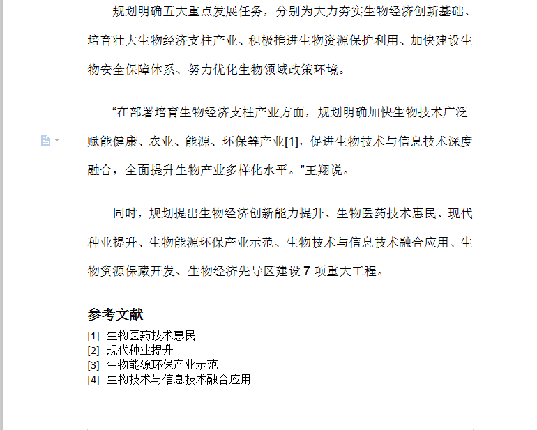 你知道在论文中如何设置引用参考文献的标注吗？简单又易学