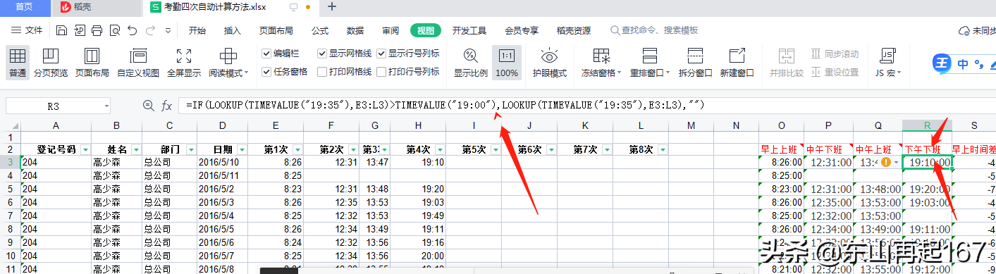 如何用EXCEL函数提取每日四次考勤时间？