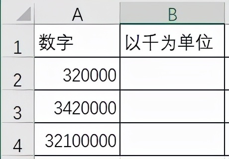 Excel如何以千、万、十万、百万、亿为单位显示？