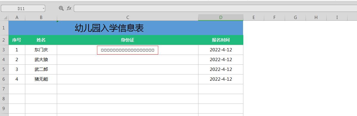 在excel表格中如何添加上证件号的小方格，3步教会你