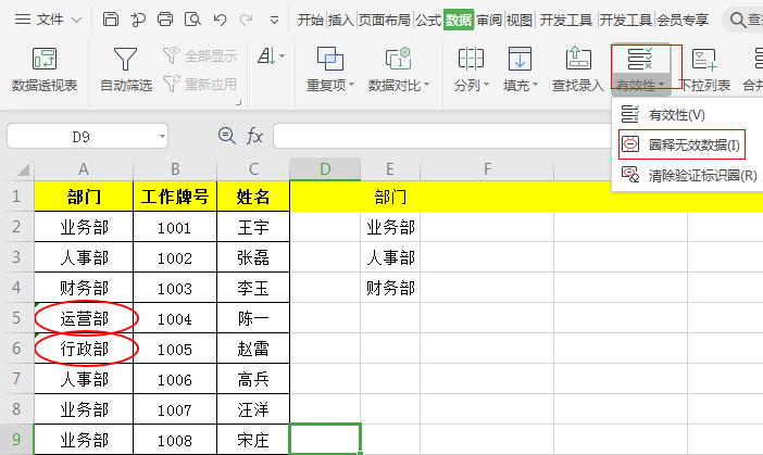 Excel利用数据验证(数据有效性)规范数据输入的几种用法