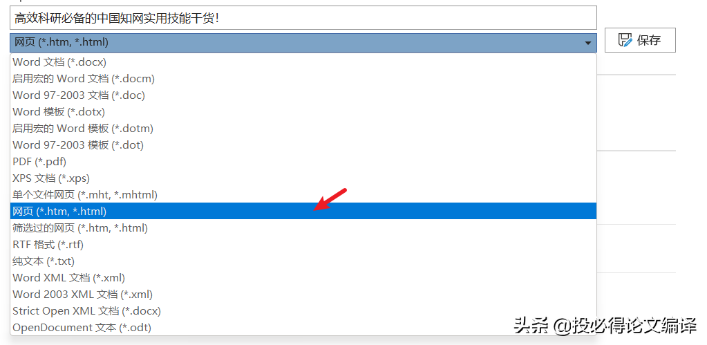 快速提取Word文档中的图片的方法