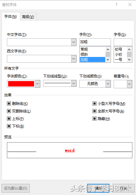 经典实例：word强大的查找替换功能（一）