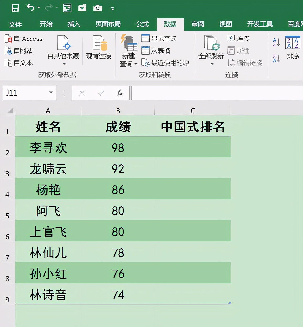 Excel不用函数也能搞定中国式排名,原来还可以这样做！