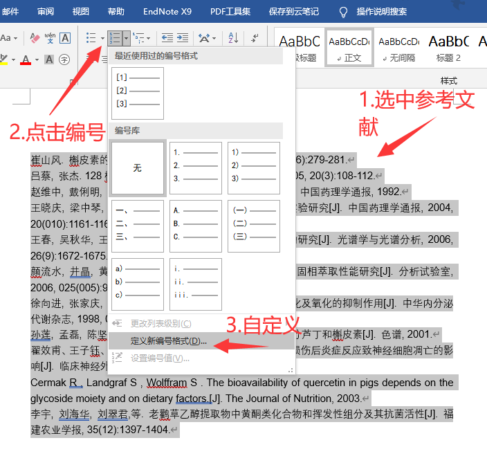 word文档如何自动生成参考文献编号？