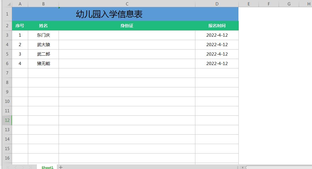 在excel表格中如何添加上证件号的小方格，3步教会你