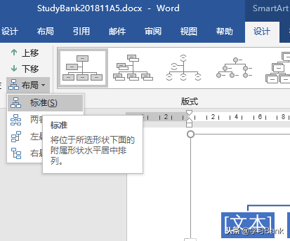 使用Office中SmartArt工具快速制作组织结构图