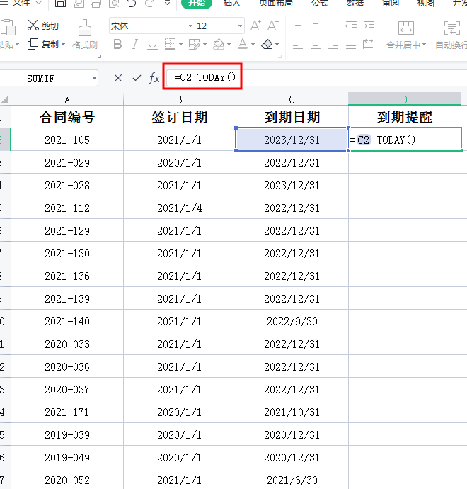 Excel设置合同到期提醒方法分享,高效快速