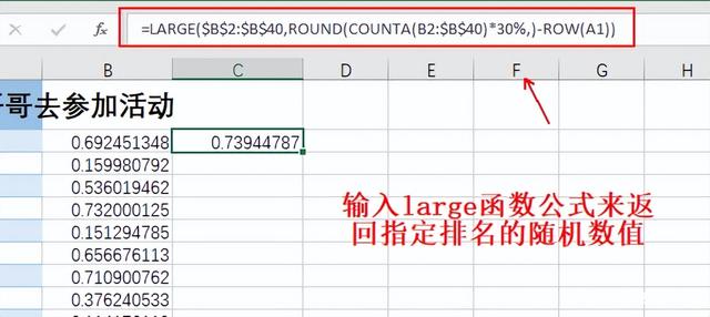 Excel表格中如何随机抽取数据，如抽取列表中30%的数据内容？