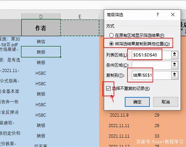 Excel表格怎么从单列数据中提取不重复值