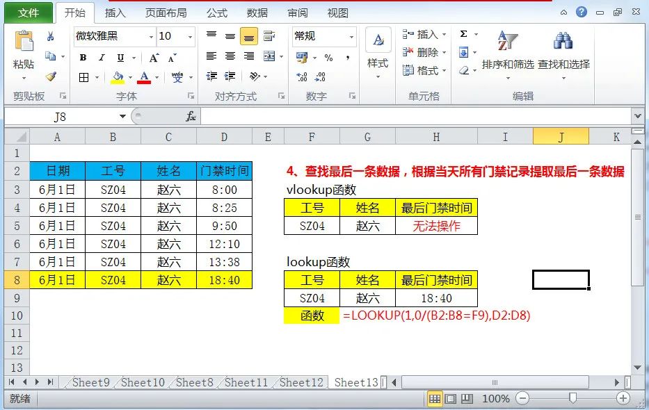 vlookup与lookup函数的区别