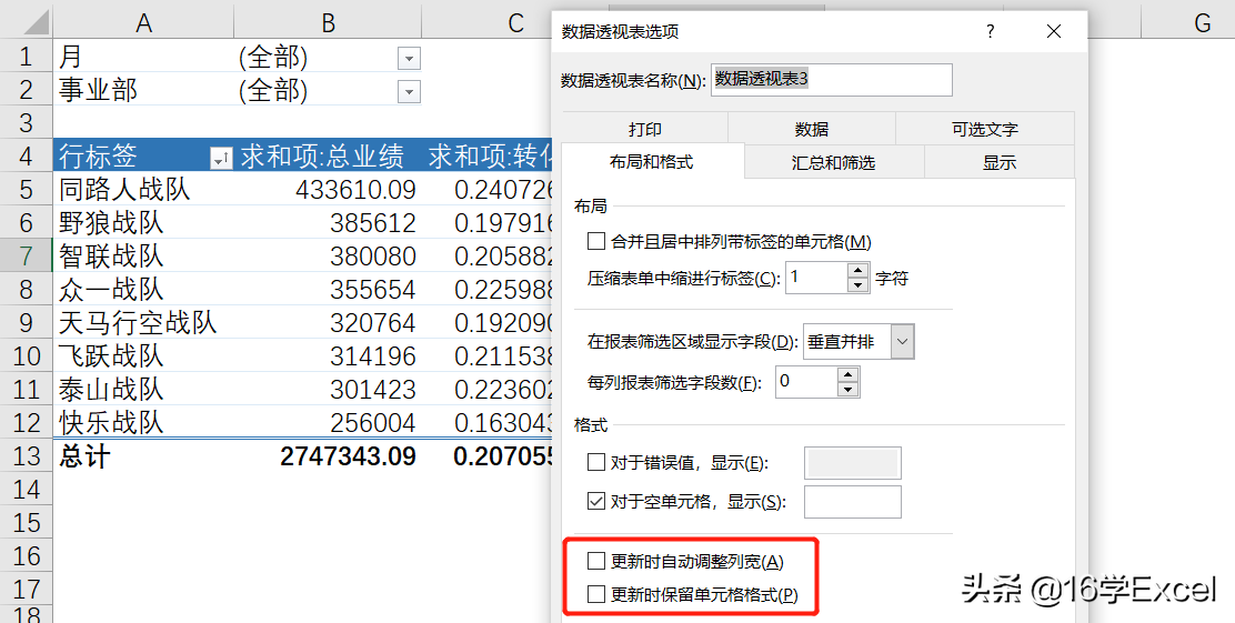 Excel数据透视表样式和格式优化美化技巧