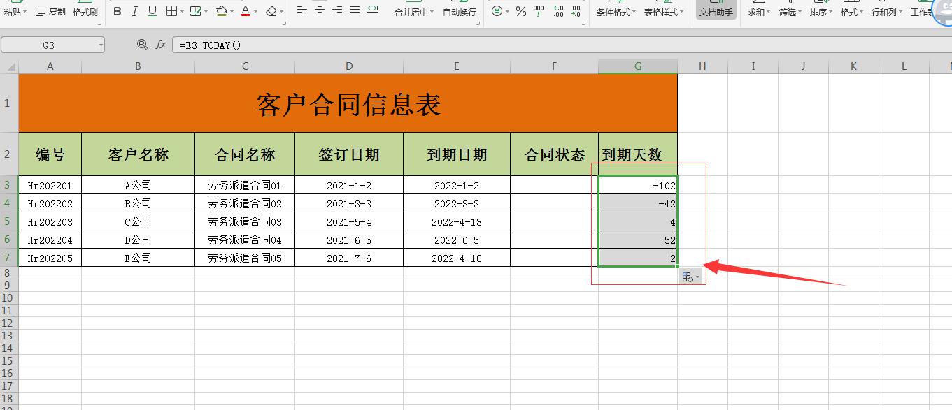 Excel表格设置合同到期提醒，根据日期自动填充颜色，简单又实用