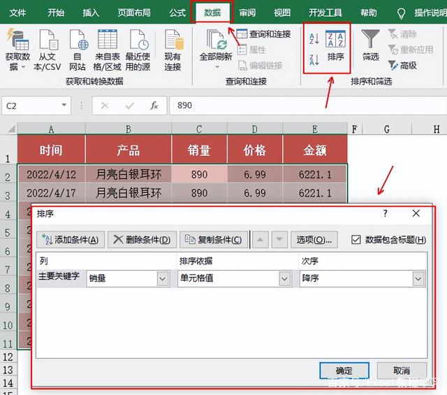 Excel表格中常规排序和多关键字排序如何实现？-天天办公网