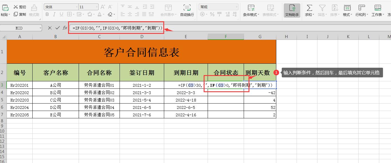 Excel表格设置合同到期提醒，根据日期自动填充颜色，简单又实用