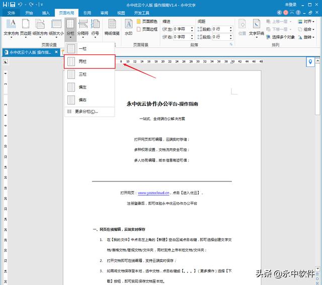 Word分两栏后如何设置每栏的页码？