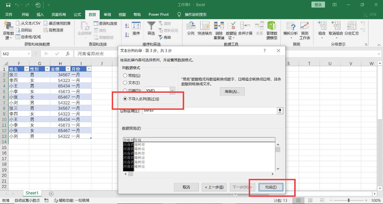 Excel如何批量删除前缀内容？