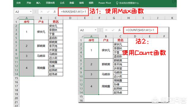 EXCEL不规则的合并单元格怎么添加序号？