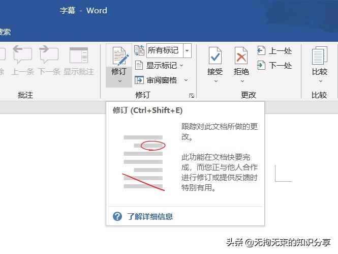 word审阅选项卡中有哪些功能？