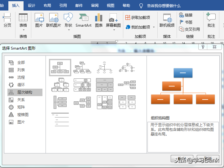 使用Office中SmartArt工具快速制作组织结构图