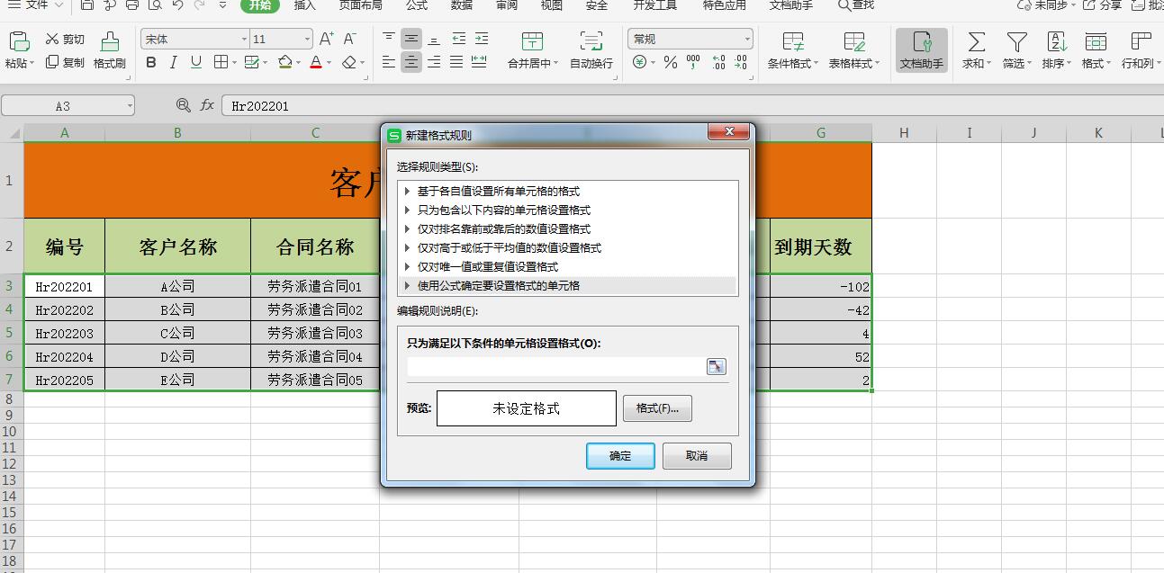 Excel表格设置合同到期提醒，根据日期自动填充颜色，简单又实用