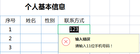 EXCEL数据有效性实例操作方法和技巧