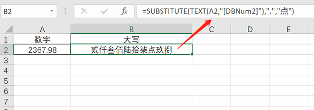 如何把Excel数字改成大写？