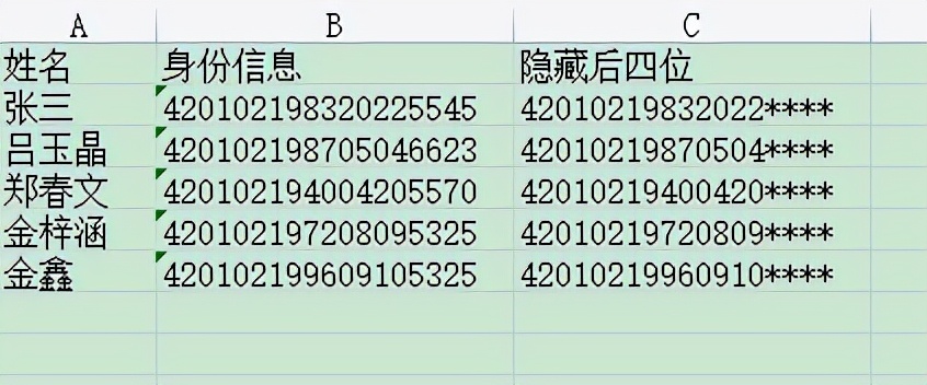 在Excel或WPS表格中如何快速隐藏身份证号后四位？