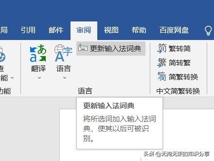 word审阅选项卡中有哪些功能？