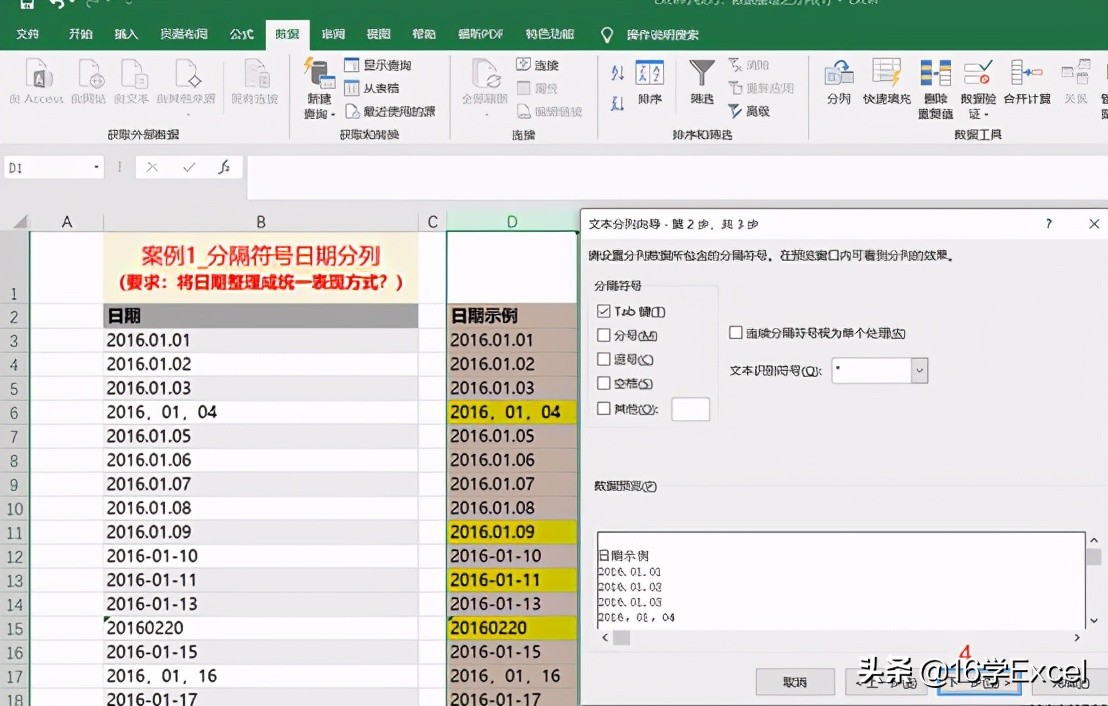 Excel中如何将不同格式的日期快速修改一致？