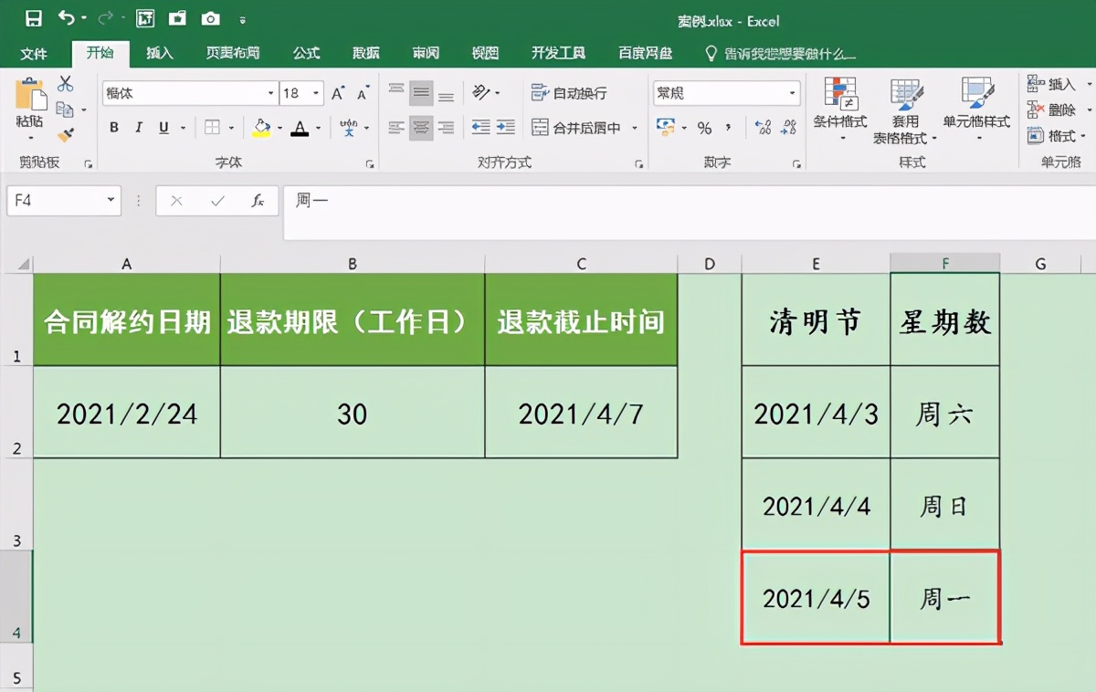 Excel中如何通过工作日天数自动计算截止日期？