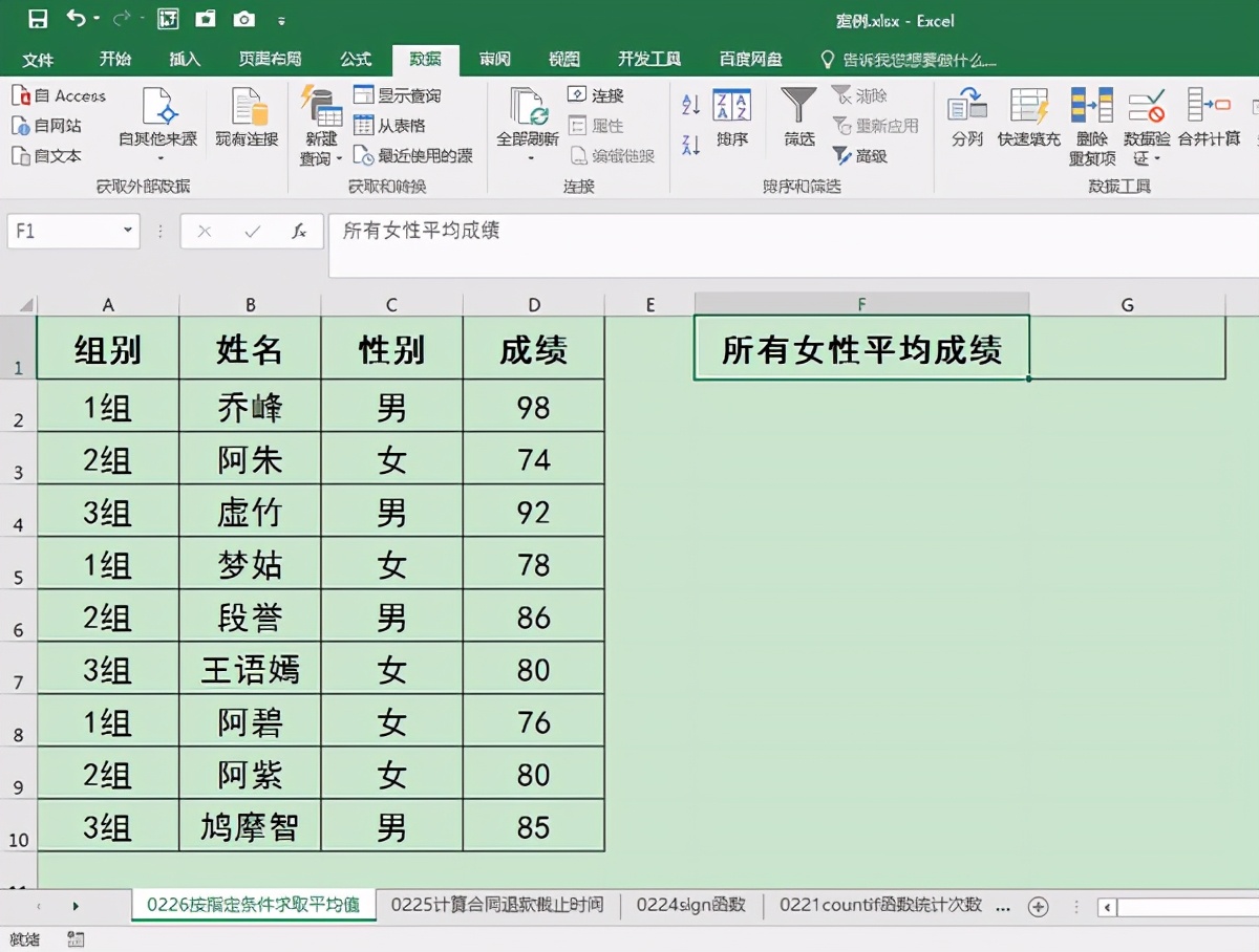 Excel中如何根据指定条件求平均值?