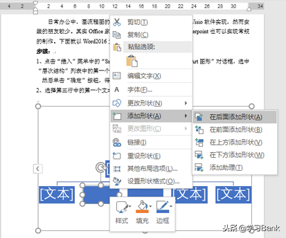 使用Office中SmartArt工具快速制作组织结构图