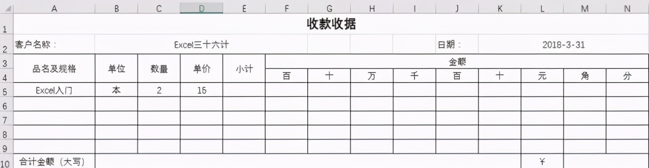 如何用excel表格制作收款收据,详细步骤分享