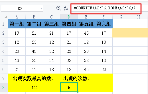 Excel中如何求一组数据中出现频率最高的数？