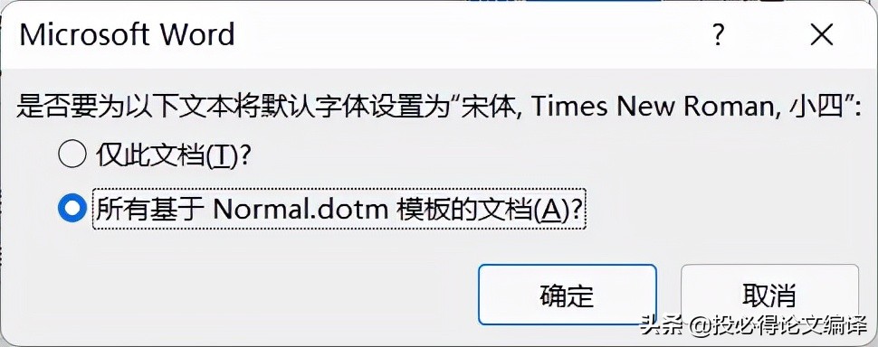 怎样在Word中设置常用的默认字体和段落等格式？