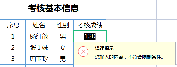 EXCEL数据有效性实例操作方法和技巧