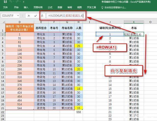 Excel中如何快速批量生成指定人数的考场名称？