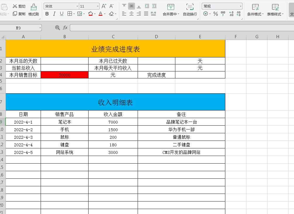 用Excel制作的收入明细表如何可以自动分析汇总数据，简单又高效