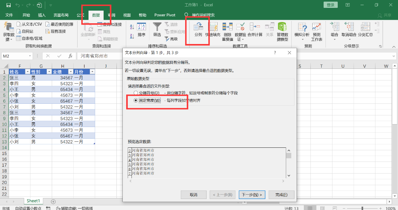 Excel如何批量删除前缀内容？