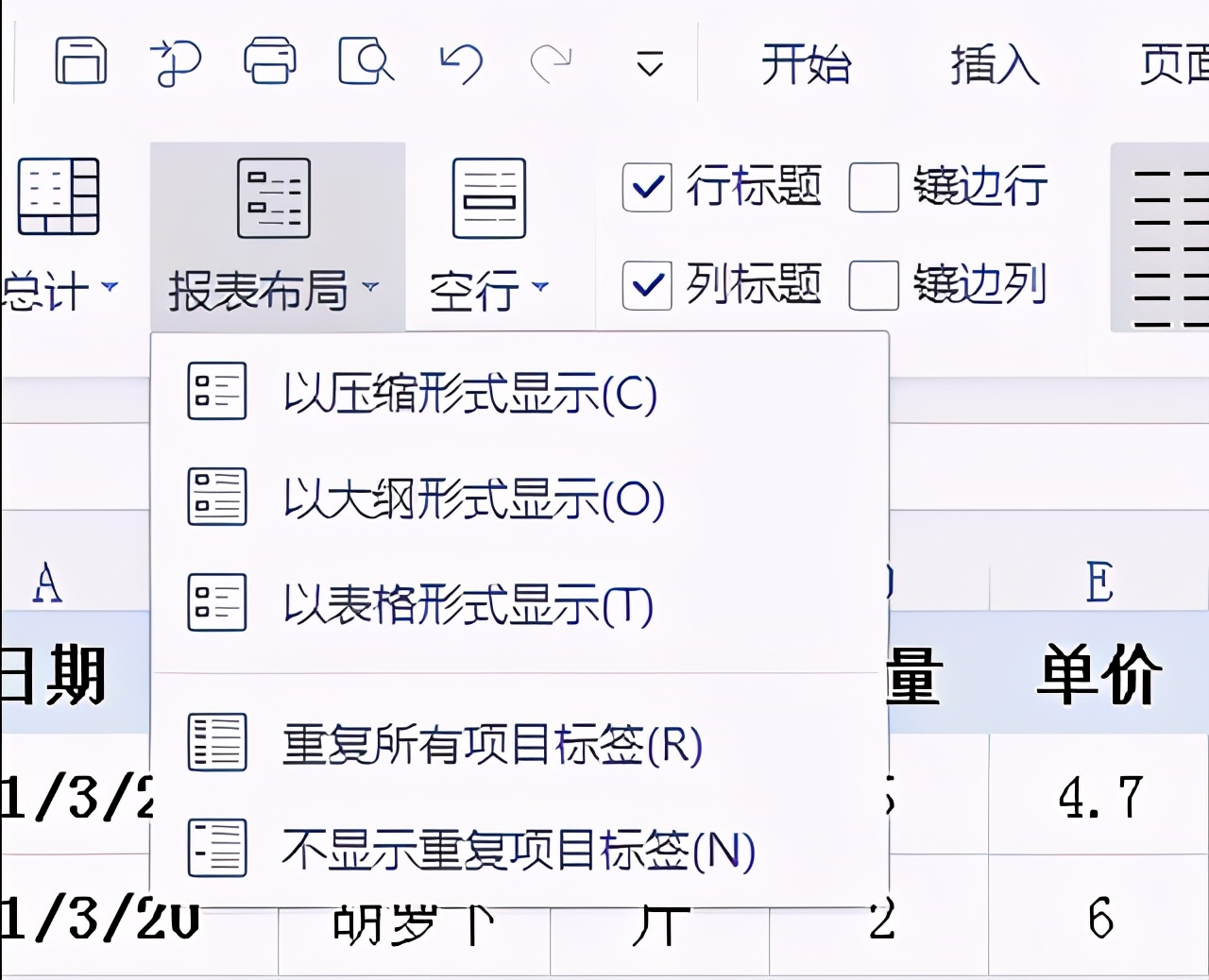 Excel数据透视表操作方法和技巧大全