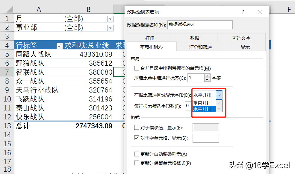 Excel数据透视表样式和格式优化美化技巧